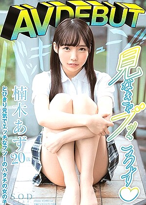 R18 Azu Kusunoki 1stars00176