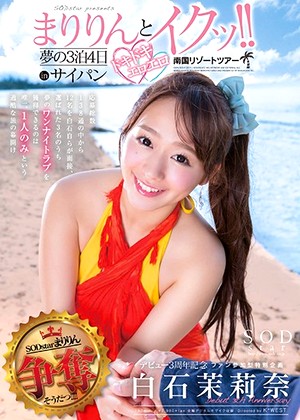 R18 Marina Shiraishi 1star00755